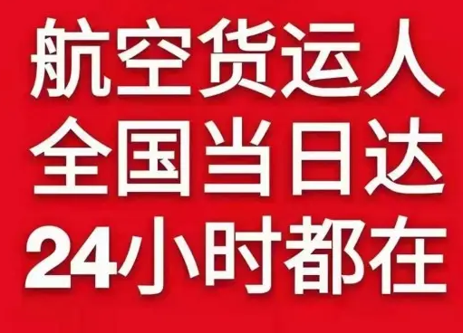 晋江航空空运货物、航空货运:物流行业各岗位招聘